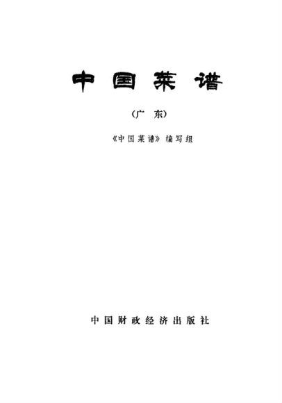 中国菜谱，百度网盘(102.79M)