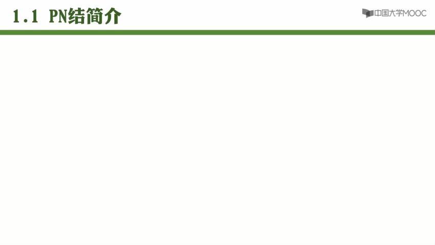 微电子电路基础-北京理工大学 (3.40G)