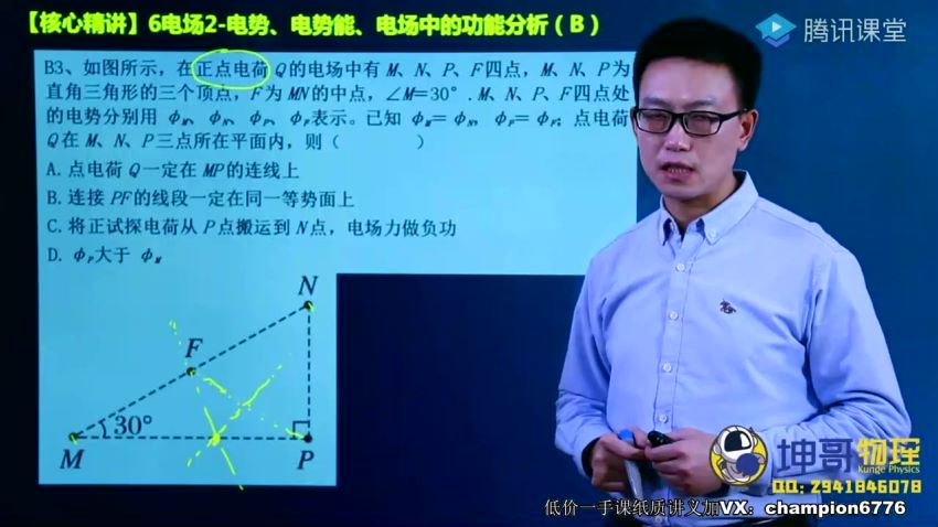 坤哥2022高考物理秋季一轮班录播课（812M高清视频） (812.18M)