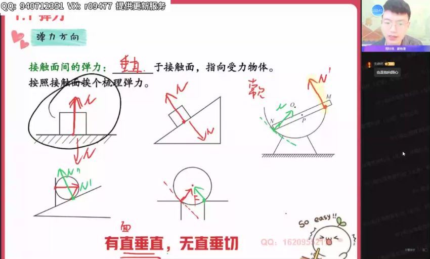 2022高三作业帮物理孙竞轩暑假班（提升），百度网盘(3.63G)