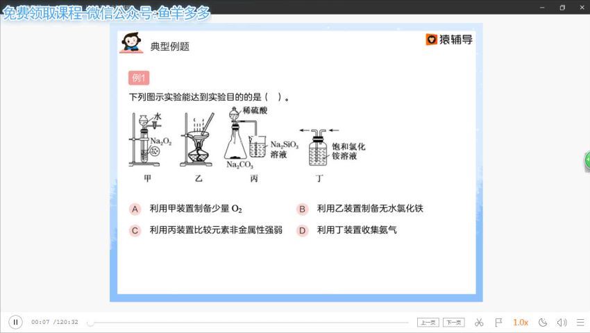 2020猿辅导李宵君化学寒假班，网盘下载(3.64G)