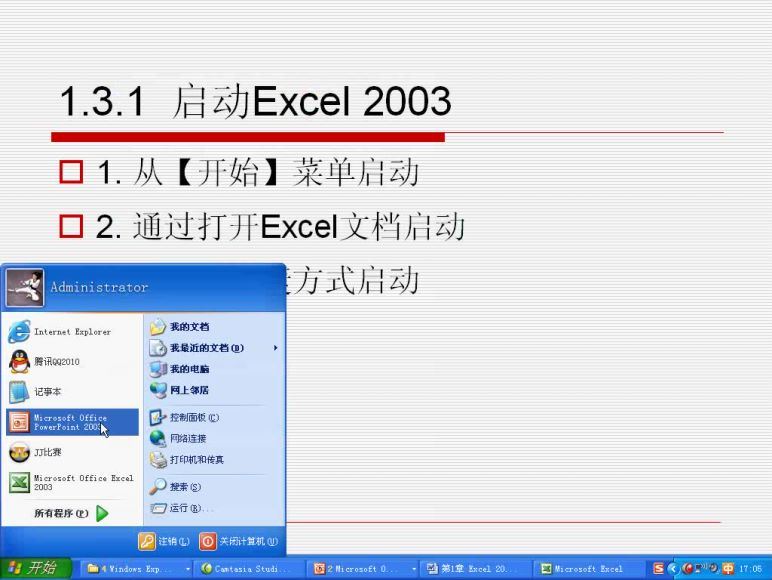 excel2003从入门到高手 (3.98G)