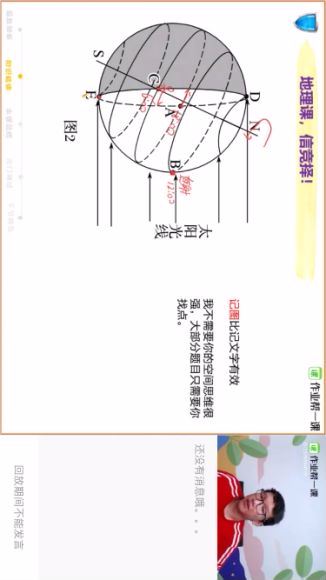 2019作业帮地理郭竞泽老师（高清视频），网盘下载(7.49G)