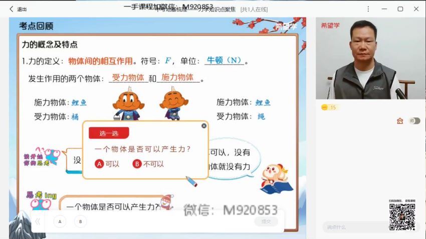 希望学【2023寒】初三春上物理 全国版A+ 杜春雨【4】换老师了，联系我换课，网盘下载(1.48G)