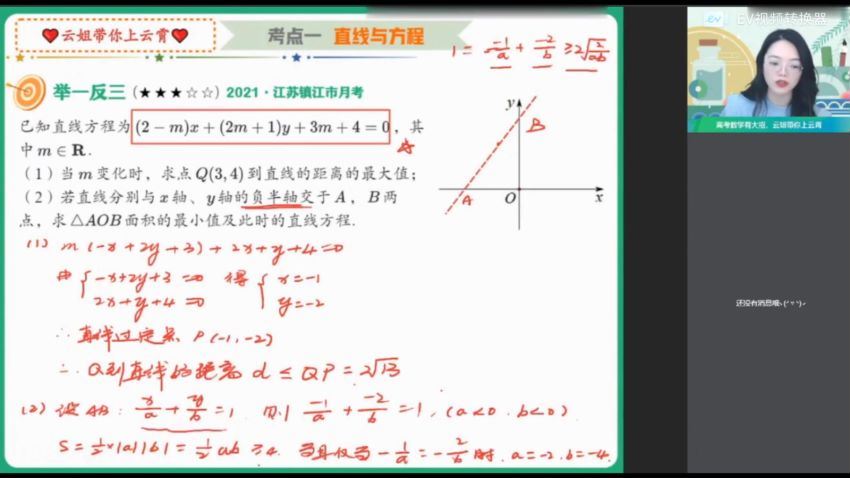 【22届-秋季班】高二数学（谭梦云）尖端课改A，百度网盘(5.70G)