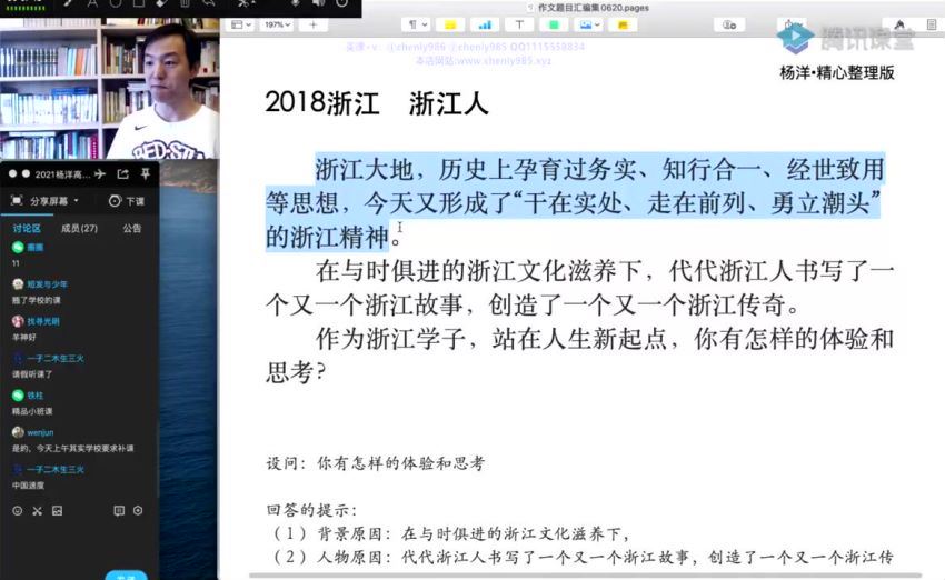 杨洋2021高考语文秋季班 (6.56G)