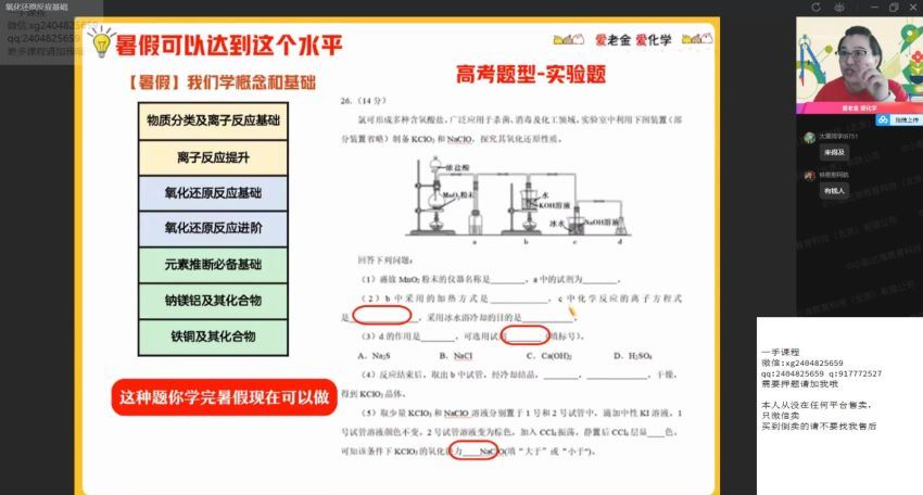 2022作业帮高三化学金淑俊暑假班（尖端），百度网盘(9.60G)