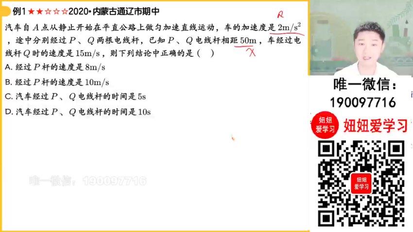 作业帮：【2023秋下】高一物理 袁帅 S 31，百度网盘(8.24G)