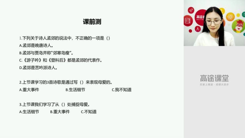 2020高途五年级李佳薇语文暑假班（4.30G高清视频），网盘下载(4.31G)