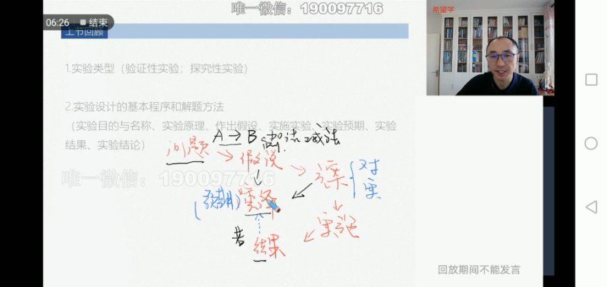 学而思：【2023春上】高三生物A+班 张继光，百度网盘(13.11G)