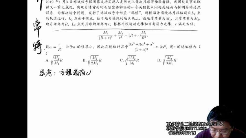 【郭化楠清北双一流】21年有道 