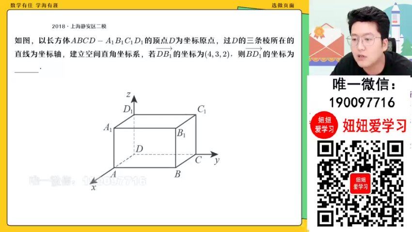作业帮：【2023秋下】高二数学 韩佳伟 A+，百度网盘(8.55G)