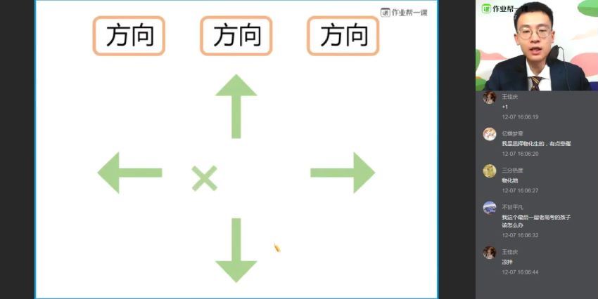 龚政高二物理尖端班上学期（非课改）作业帮一课 (7.05G)