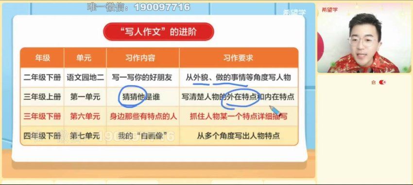 学而思：【2023春下】三年级语文全国版A+ 苏哲，百度网盘(7.33G)