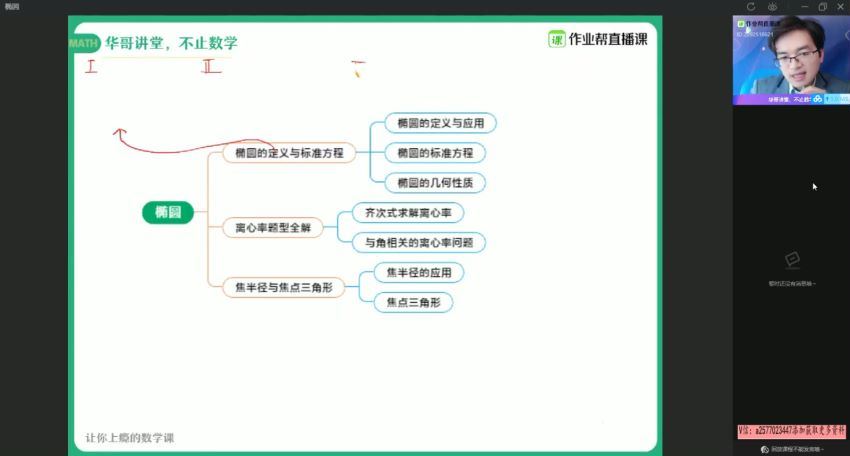 张华2021高二数学秋季班（非课改.必修3+选修2-1）作业帮 (5.18G)