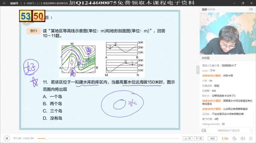 2020猿辅导温卿地理暑假班（高清视频），百度网盘(4.13G)