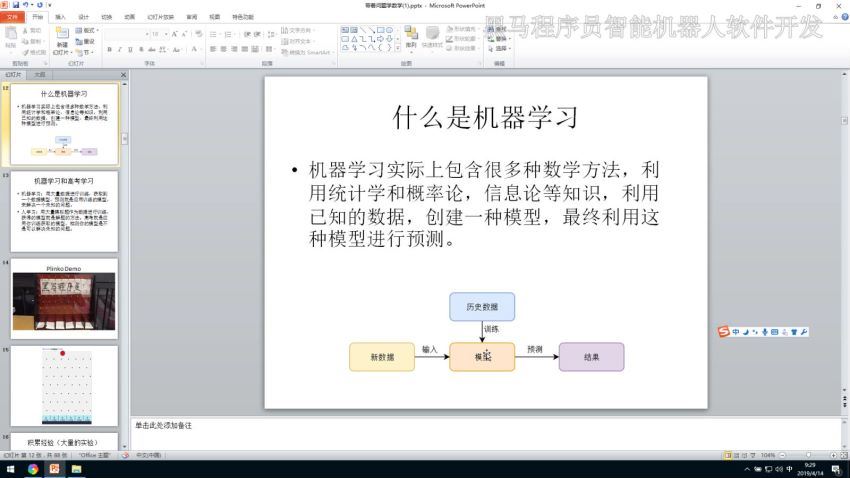 黑马程序员-0基础小白也能学会的人工智能课（完整资料）（超清视频），百度网盘(1.57G)