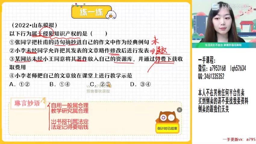 2023高三作业帮政治秦琳一轮暑假班（a+)，百度网盘(7.14G)