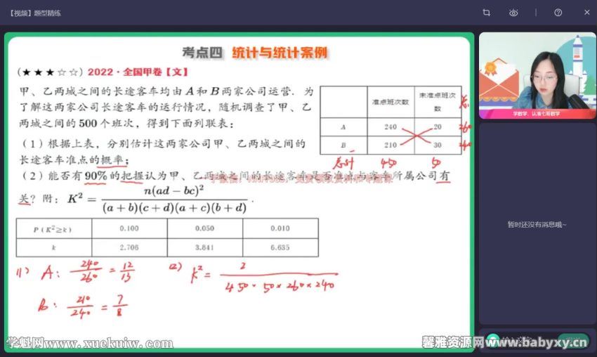 作业帮2023高考高三数学刘天麒暑假A班 百度网盘，百度网盘(12.73G)