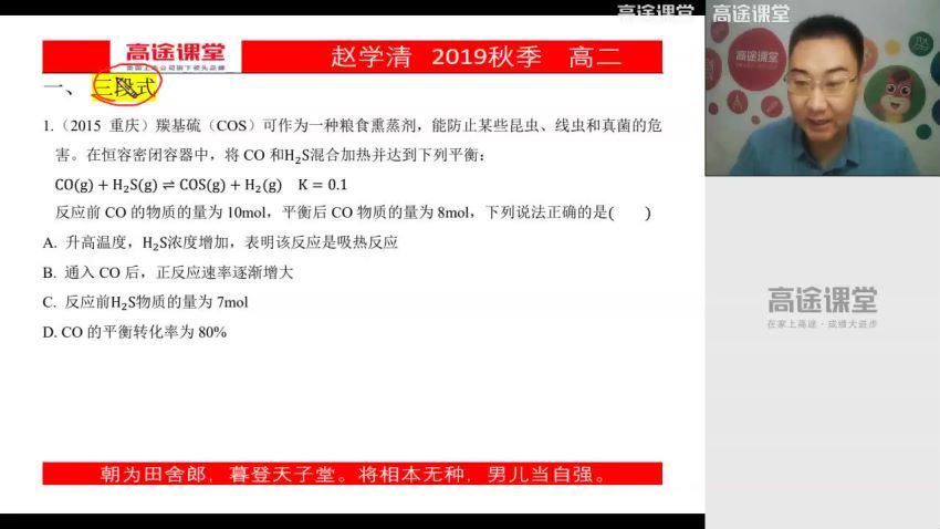 赵学清2020高二化学秋季班，网盘下载(5.29G)