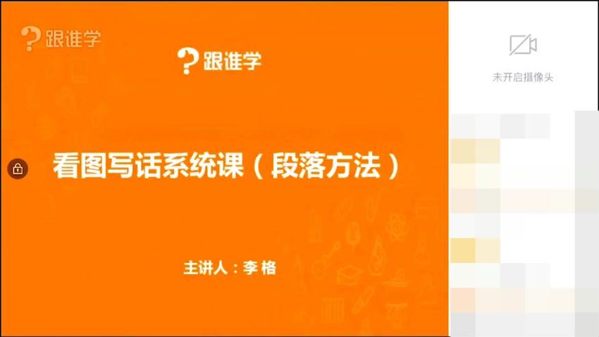 跟谁学：轻松跨入写作门-看图写话段落训练，网盘下载(13.12G)