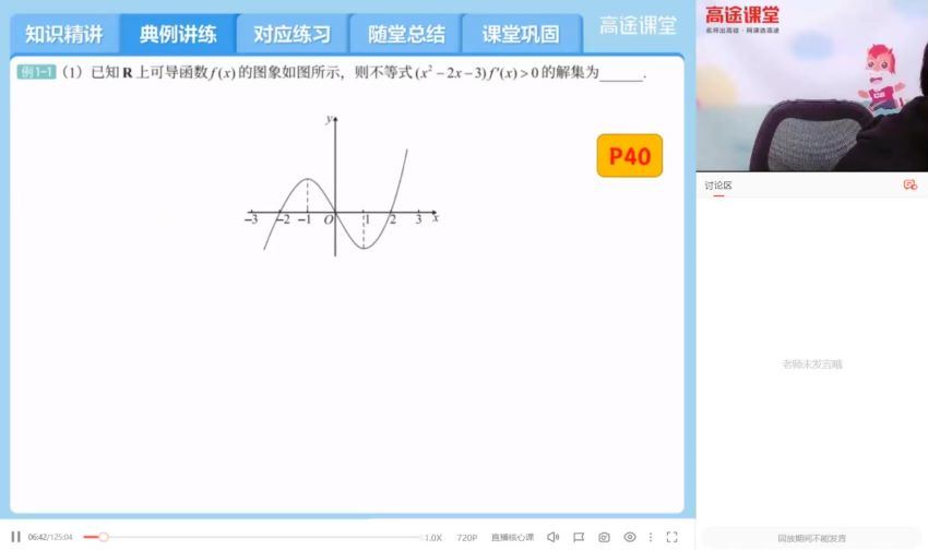 22届-高三数学【仲翔】秋季班，百度网盘(8.89G)