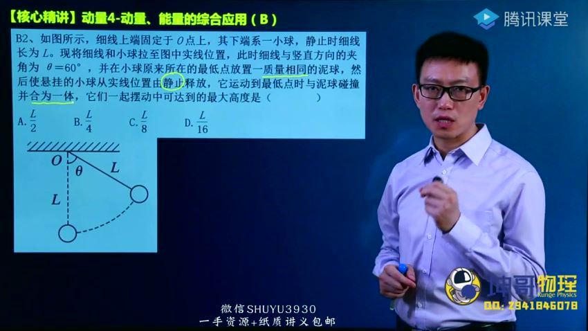 坤哥2022高考物理暑假班赠课，网盘下载(3.38G)