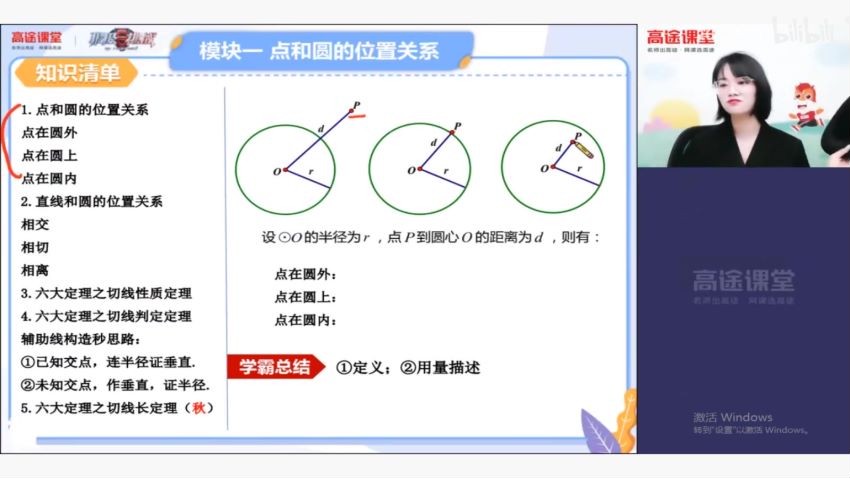 刘梦亚2020九年级数学秋季学霸班 