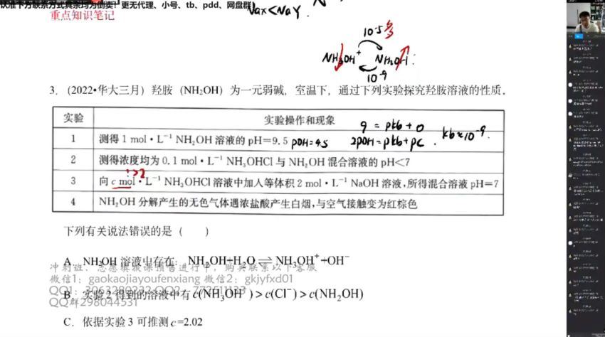 2022高三乐学化学李政第五阶段，百度网盘(3.01G)
