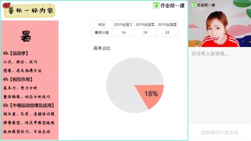 2019作业帮胡婷暑期班物理班（高清视频），网盘下载(9.76G)