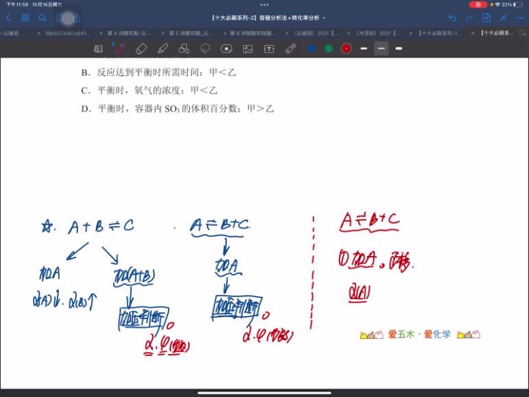 2022高二作业帮化学林森暑秋联保资料，百度网盘(2.43G)