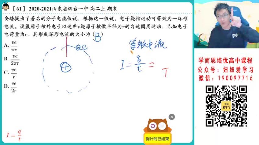 作业帮：【2023寒】高二物理何连伟A+ 19，百度网盘(5.37G)