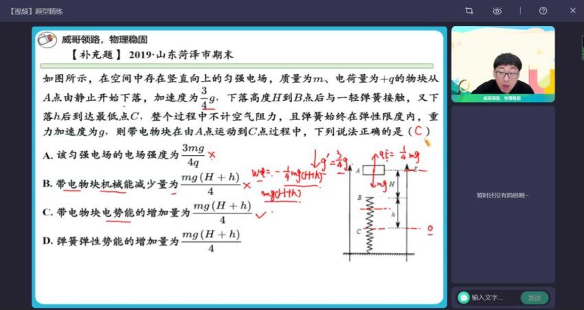 2023高二作业帮物理蔺天威秋季班（s)，百度网盘(12.30G)