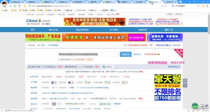 创奇学院百度霸屏课程：霸屏百度前3页实用方法​，百度网盘(2.02G)