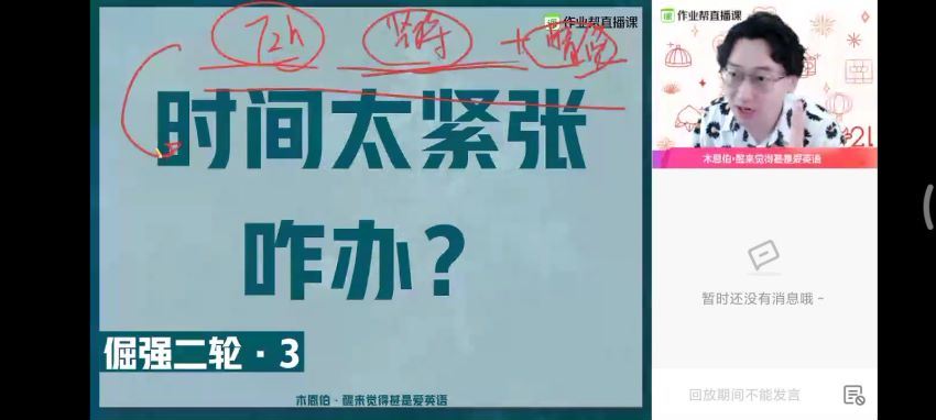 牟恩博2021高三英语寒假作业帮班 (24.25G)