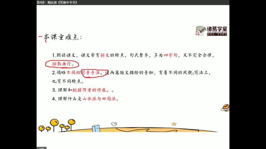诸葛学堂新统编版八年级语文同步课程 (29.45G)