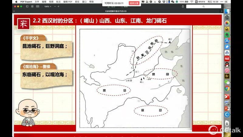 坐标图解中国古代史【寒假班】，百度网盘(4.85G)
