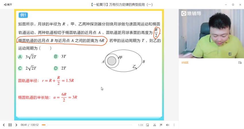 2023高三猿辅导物理宁致远一轮秋季班（a+)，百度网盘(18.06G)