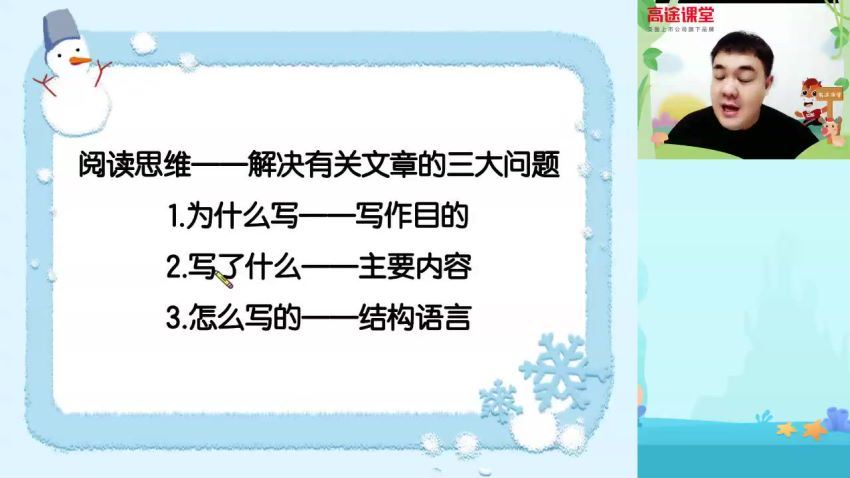 2020高途六年级白旭语文小升初寒假班（2.32G高清视频），网盘下载(2.32G)