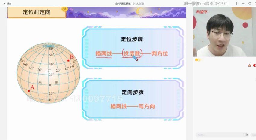 学而思：【2023秋上】初一地理A+班 李孚宁，百度网盘(14.78G)