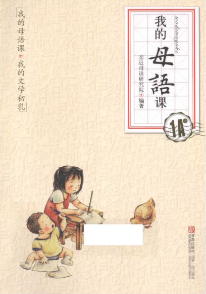 我的母语课1A-6B级