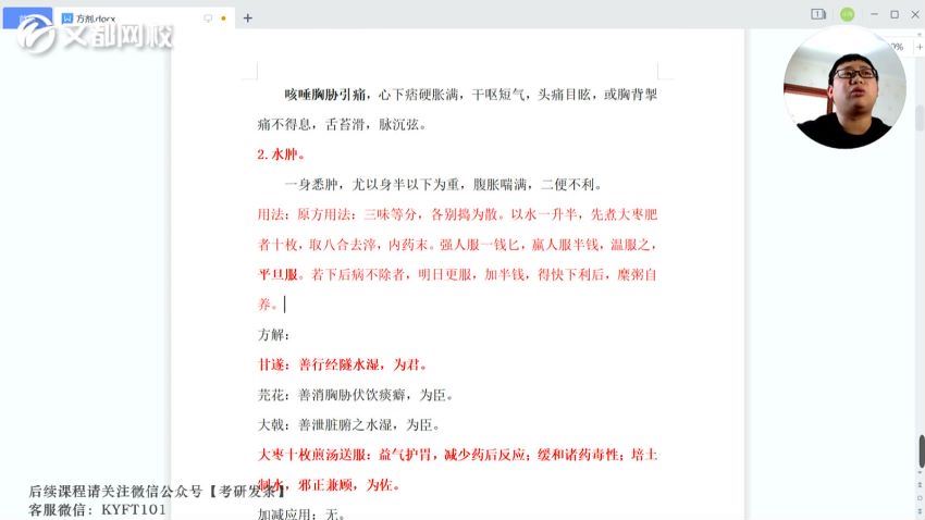 文都2022中医考研基础课程方剂学，百度网盘(10.27G)