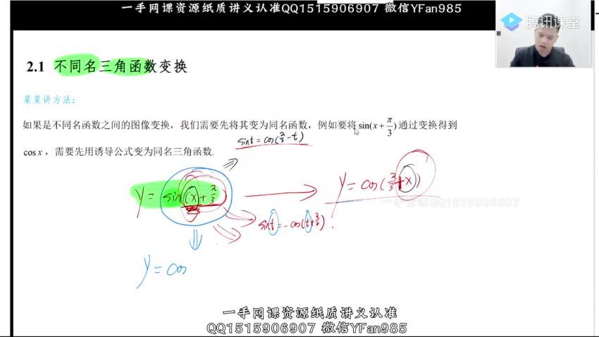 2022高三腾讯课堂数学蔡德锦二三轮，百度网盘(17.74G)