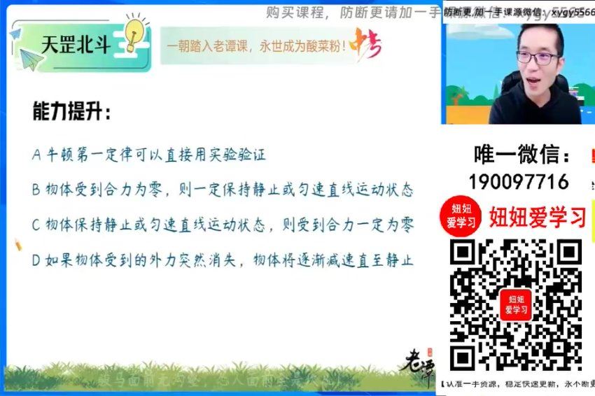 作业帮：【2024春上】初三物理全国 谭清军 A+，百度网盘(4.94G)