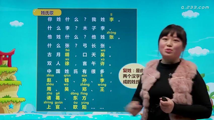 233网校人教版小学一年级语文下册（杨老师63讲）（高清视频），百度网盘(2.91G)