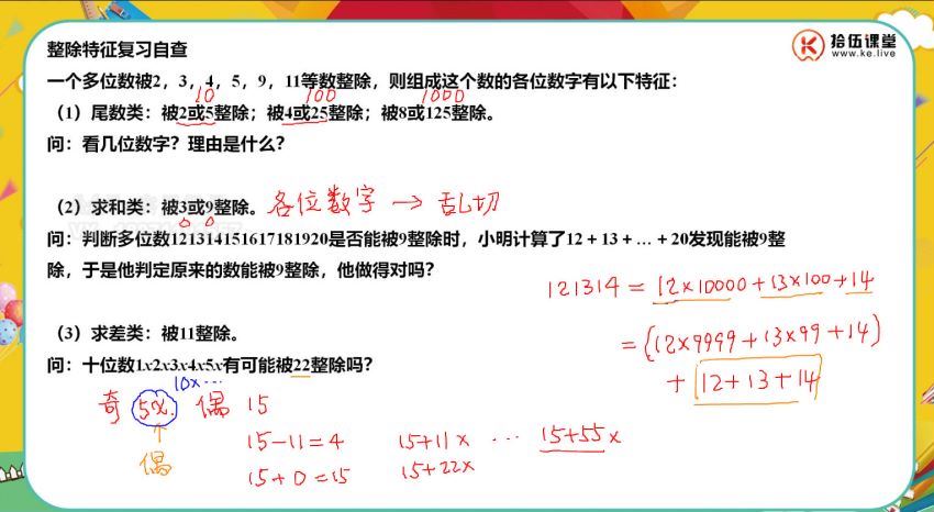 拾伍课堂：王进平小升初36讲零基础贯通，网盘下载(14.74G)