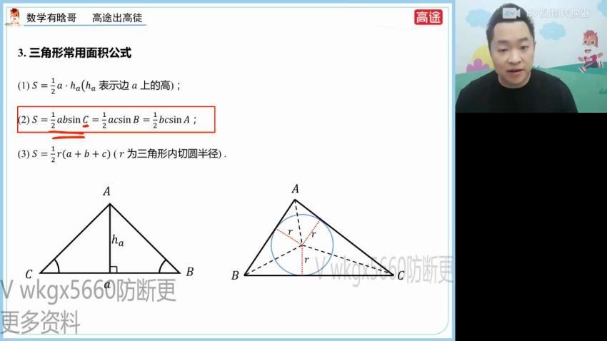 高一数学肖涵寒春班，百度网盘(1.96G)