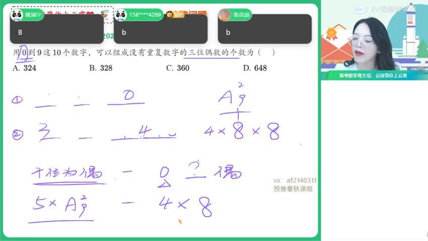 2023高三作业帮数学谭梦云a+班一轮暑假班，百度网盘(37.75G)