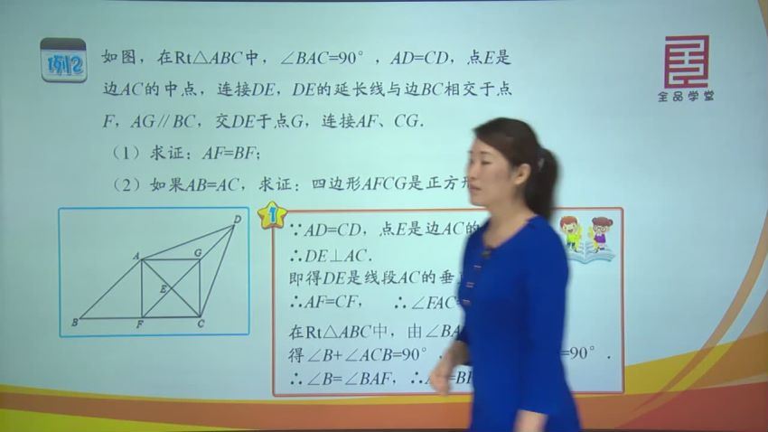 全品学堂九年级数学（北师大版）（146课时） (11.13G)