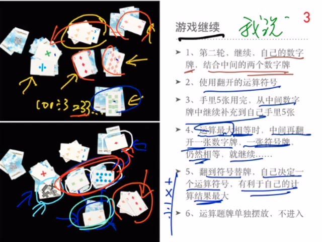 孙路弘 四则运算 纸牌运算游戏：四则算牌玩数学，百度网盘(610.56M)